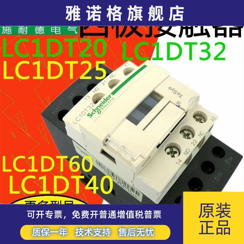 施耐德四极接触器LC1DT20LC1DT25LC1DT32LC1DT40LC1DT60LC1DT80