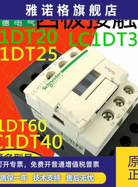 施耐德四极接触器LC1DT20LC1DT25LC1DT32LC1DT40LC1DT60LC1DT80