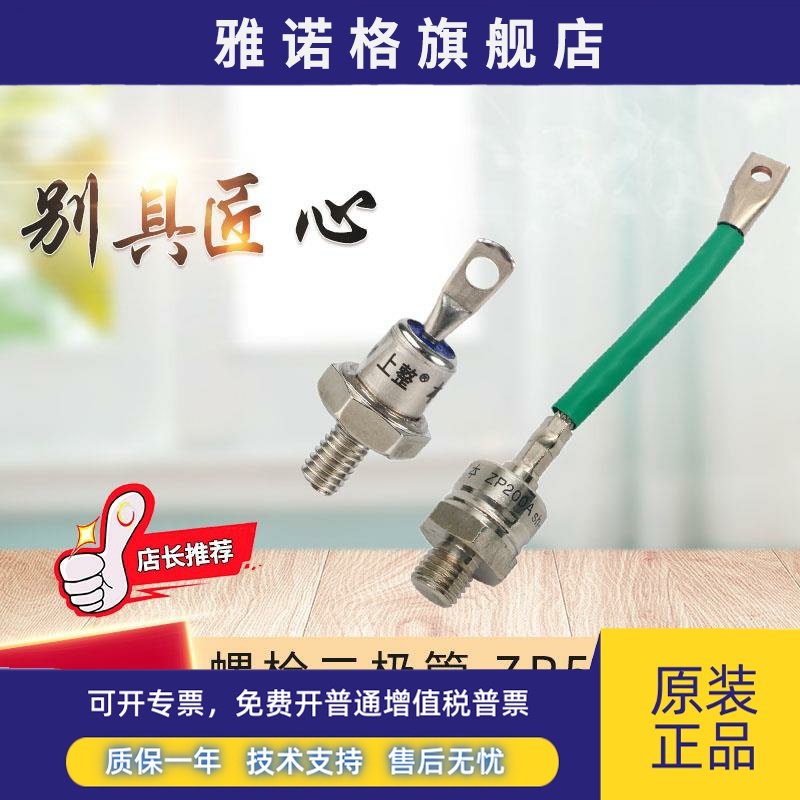 上海上整ZP 50A 20A 100A螺旋式硅整流管二极管2CZ-5螺栓整流桥10