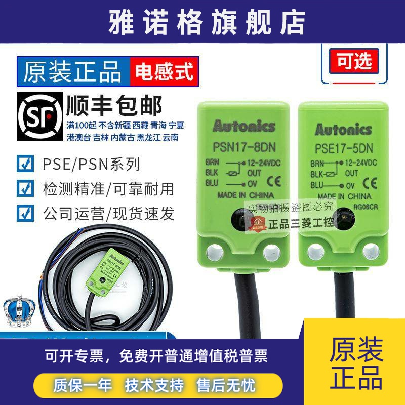 奥托尼克斯一接近开关PSE17-PSN17-5DN-DN2 8DN -30-15DN-10DN DP