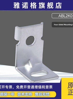 施耐德开关电源导轨安装附件 ABL2K01四角安装支架L型支架