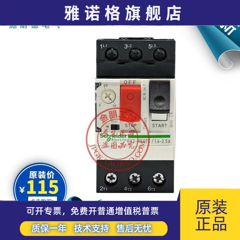 原装施耐德Schneider 电动机断路器 马达保护 GV2-ME07C 1.6-2.5A