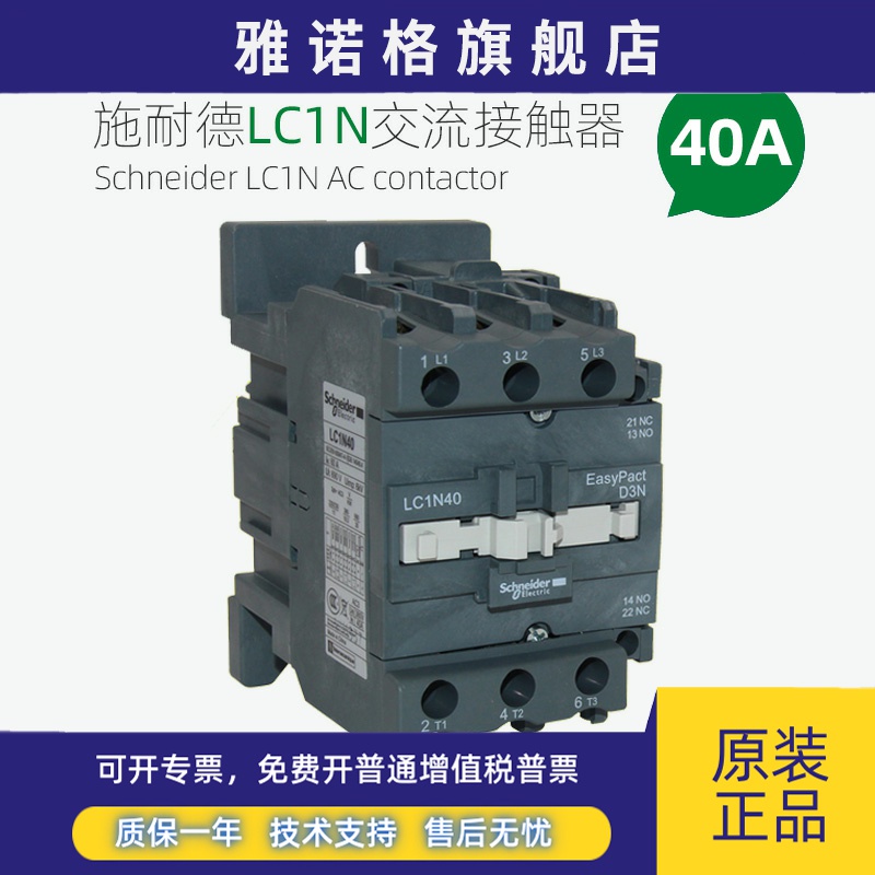 施耐德交流接触器 LC1N40M5N F5N Q5N B5N CC5N 40A 110V220V380V