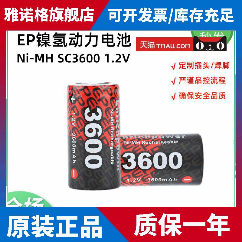 EP新品SC3600mAh高倍率1.2V镍氢动力充电电池车模航模
