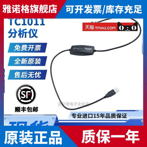 TC1011 同星汽车高速USB2.0单路CANFD新能源汽车总线接口卡分析仪