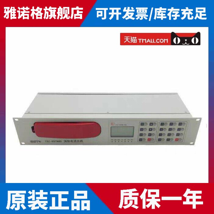 海湾消防电话主机TS-GSTN60