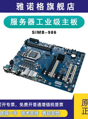 研华主板SIMB-986-NL2A1工控主板支持10代服务器主板