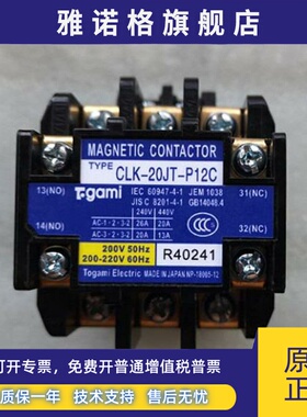 正品TOGAMI户上CLK-20JT-P12C AC220V大金空调接触器质保1年