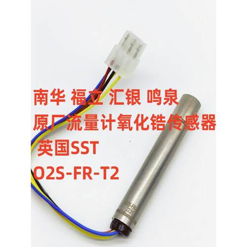 英国SST 南华 福立 汇银 鸣泉 GMS-10WH 氧化锆传感器 O2S-FR-T2