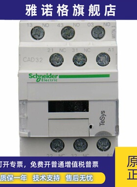 施耐德接触器CAD32控制继电器CAD50 B7C M7C F7C BDC FDC 24V220V