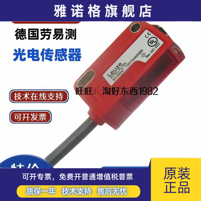 HT3C/2N劳易测LEUZE光电传感器HT3CL1 L2 .XL/2N 4P 6G-M8 .V/2N