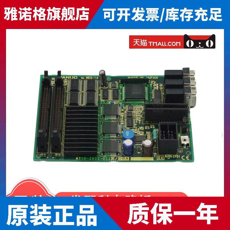 发那科电路板 A20B-2002-0520 原装正品二手 质保三个月