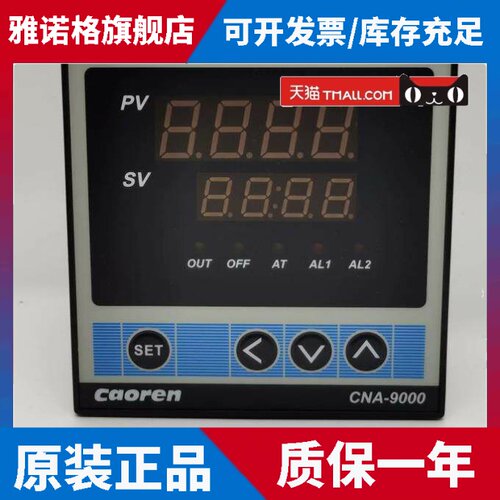Caoren超能温控器CNA-9000-3温度控制器 替代老款CNA-7000-B