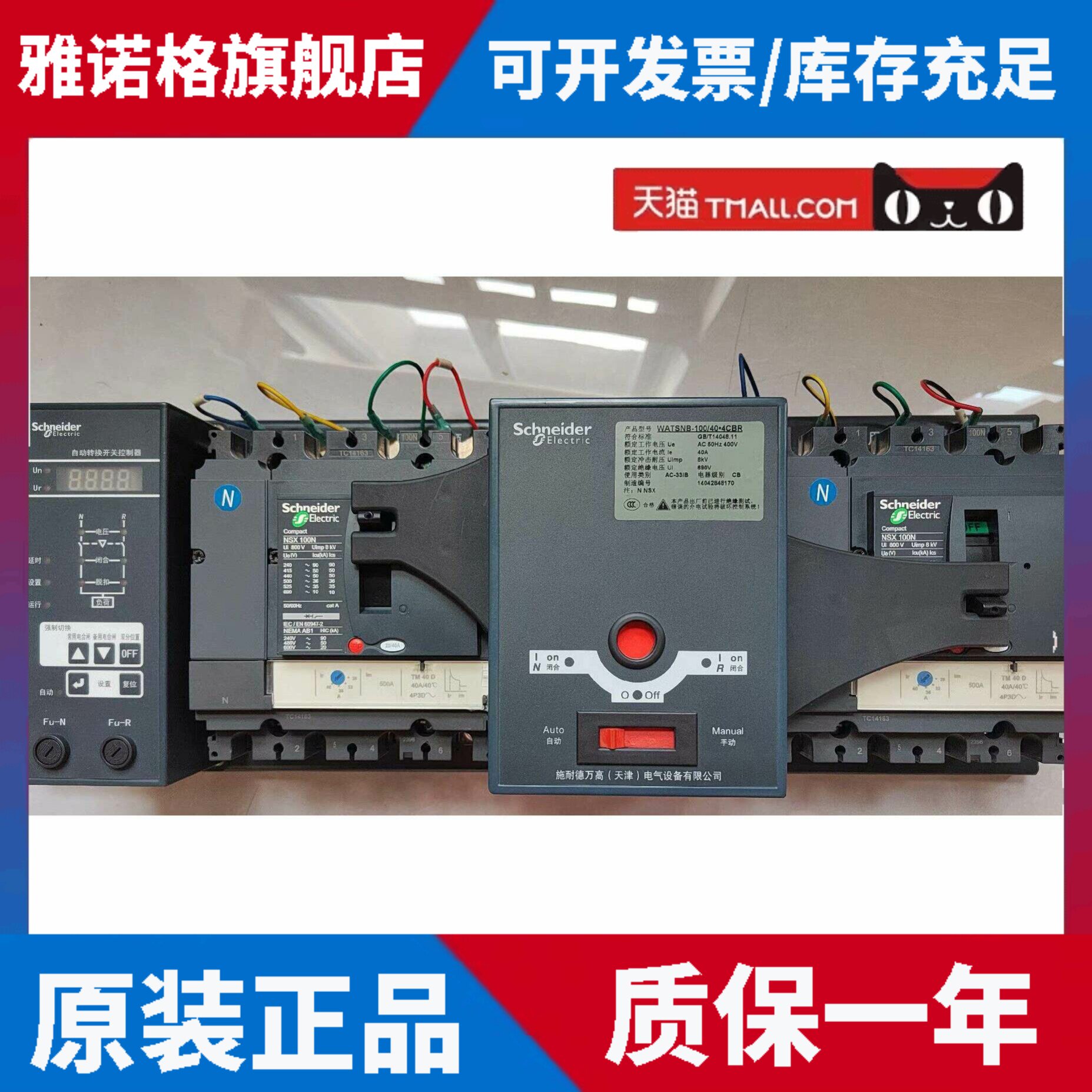 施耐德双电源WATSNB-100/100.4CBR 25 32 40 50 63 80 100A 4P