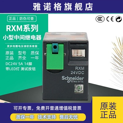 施耐德RXM4CB2BD 24VDC小型中间继电器 14脚DC24V 带灯带测试 5A