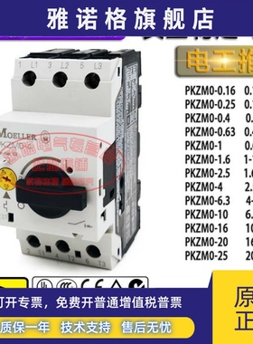 全新原装进口M0ELLER金钟穆勒马达保护开关PKZM0-4 2.5-4A 断路器