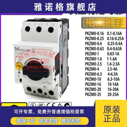 全新原装进口M0ELLER金钟穆勒马达保护开关PKZM0-4 2.5-4A 断路器