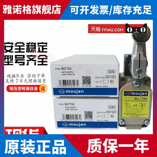 原装正品茂仁行程开关限位开关MJ-7201现货