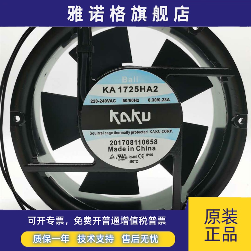 KA1725HA2滚珠轴承17251椭圆形KAKU卡固AC220V散热风扇 全金属
