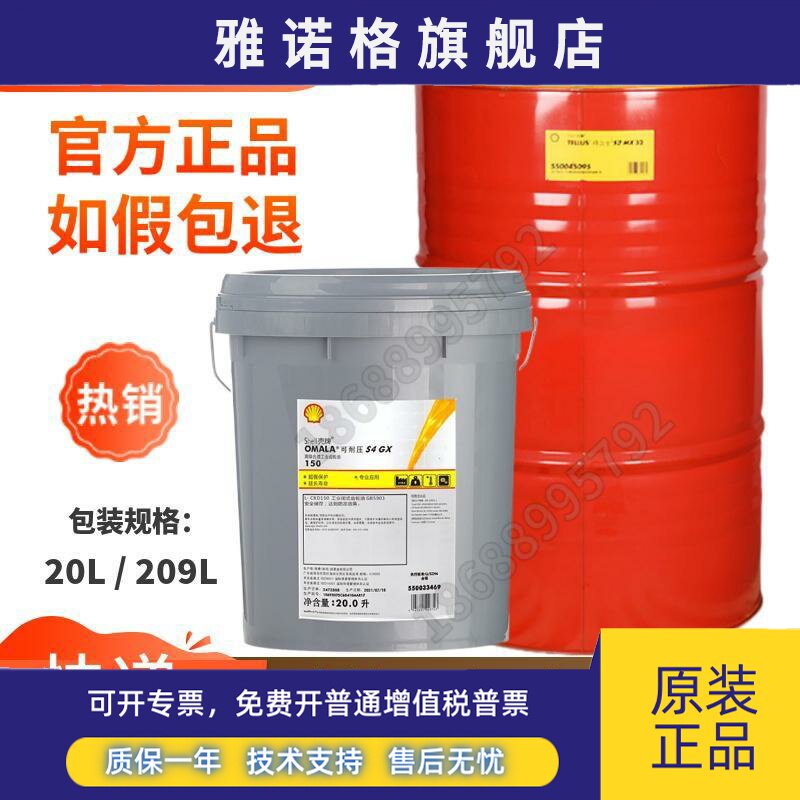 壳牌可耐压S2 G68 100 150 220号320重负荷工业齿轮油VG460CKD680
