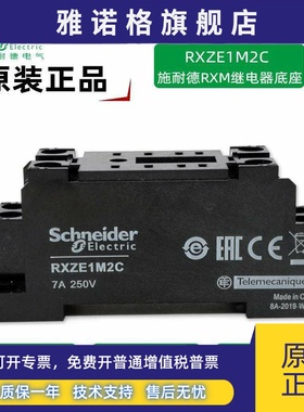 正品施耐德RXM继电器底座RXZE1M2C RXZE2S108M 小8脚 小14脚底座