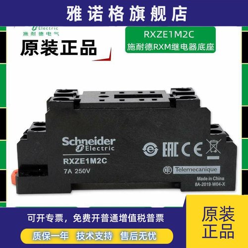 正品施耐德RXM继电器底座RXZE1M2C RXZE2S108M 小8脚 小14脚底座