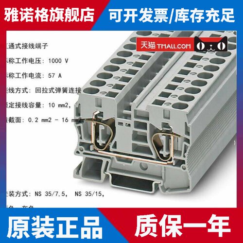 正品德国菲尼克斯Phoenix端子排弹簧接我ST10订货号3036110
