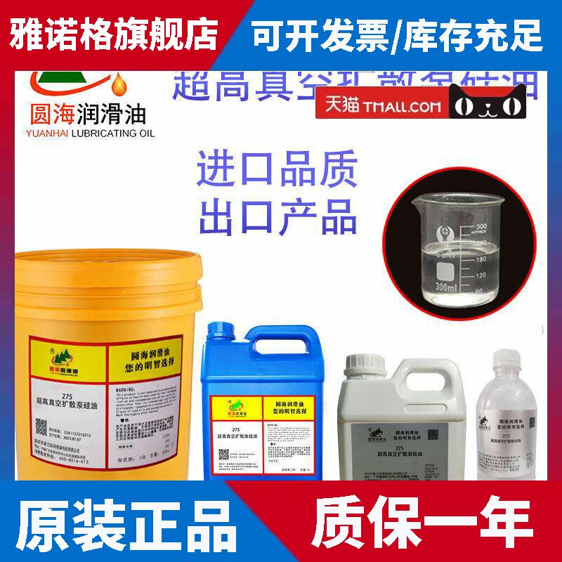 美孚扩散泵油超高真空扩散泵机械泵专用275硅油18升4L200升进口
