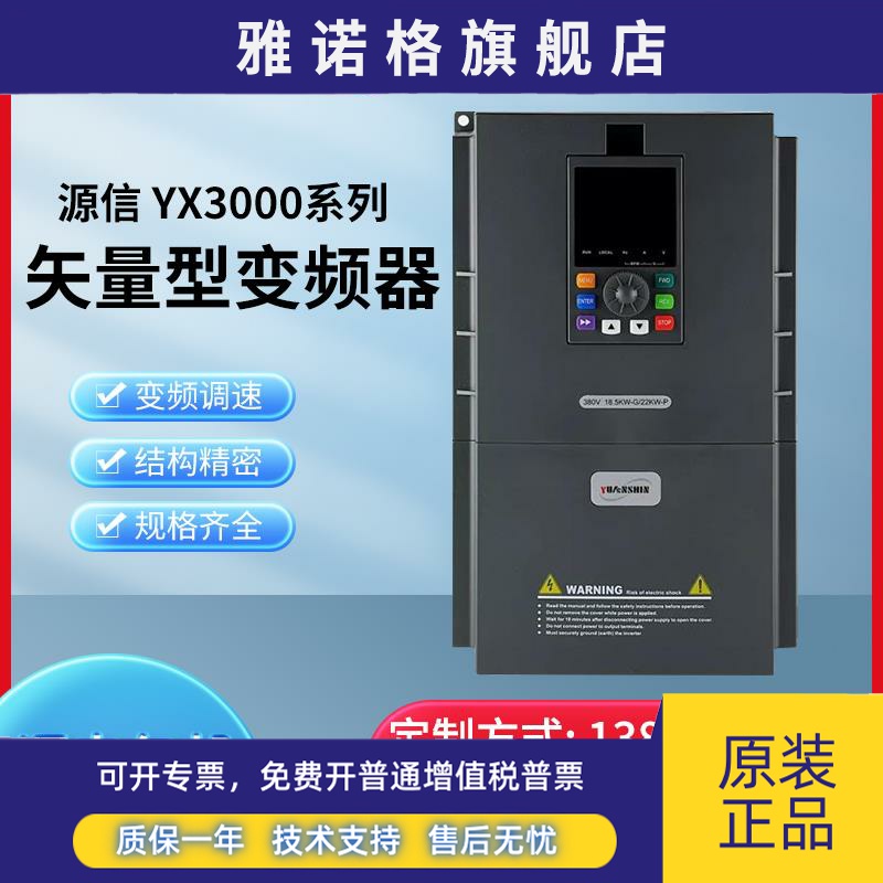 全新正品YUANSHIN源信变频器 YX3000/YX9000/YX2000D/YX3000D
