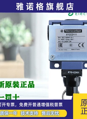 正品施耐德 XY2CD111 简单拉绳开关 塑料 1 NC + 1 NO