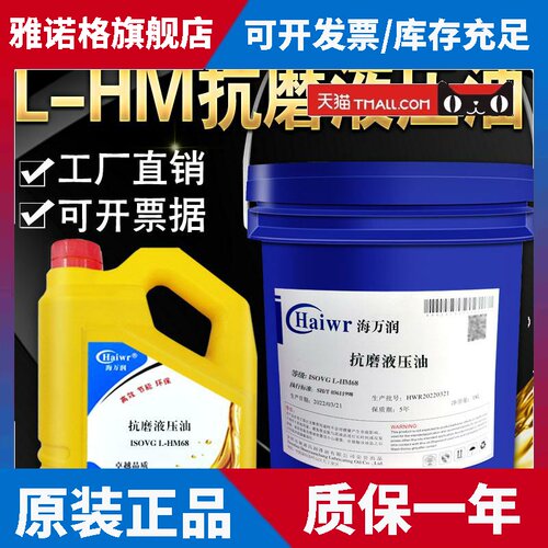 L-HM68#32#46#100#150#抗磨液压油缓冲器风机轴承注塑机床润滑油
