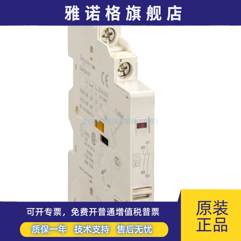 全新现货原装施耐德GVAD0110电动机断路器辅助触点直销人气