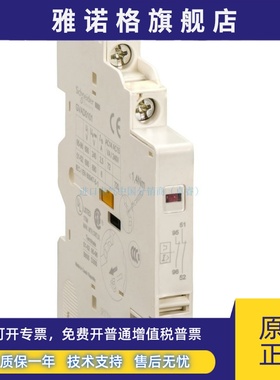 全新现货原装施耐德GVAD0110电动机断路器辅助触点直销人气