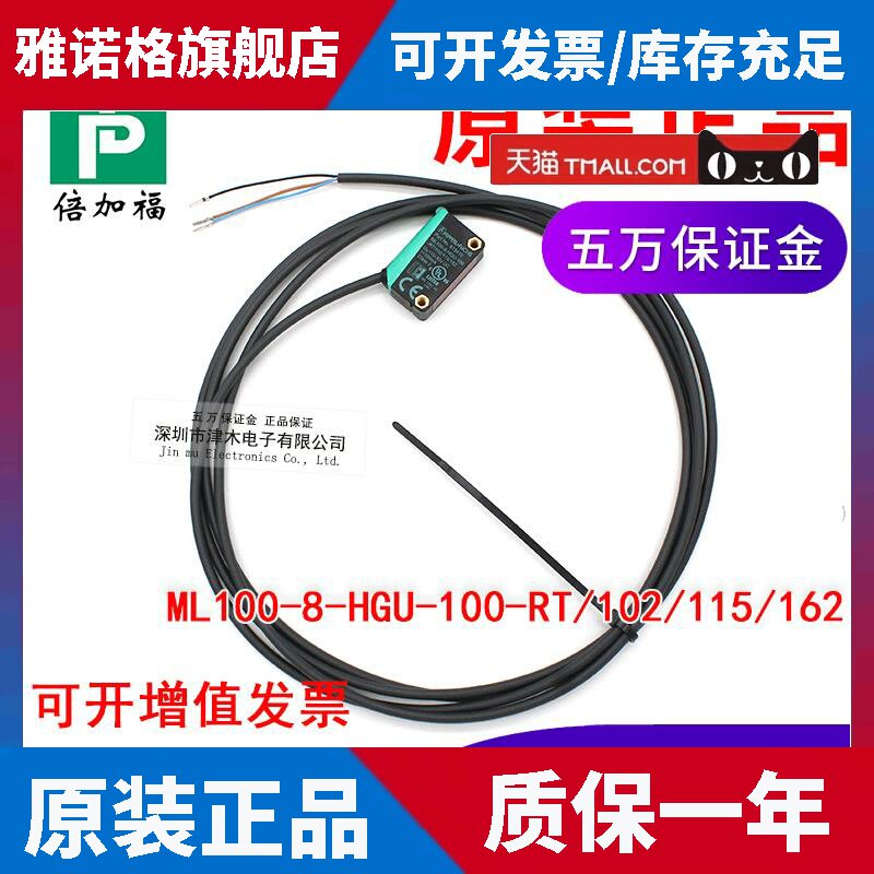 原装倍加福 ML100-8-HGU-100-RT/102/115/162光电传感器检测PCB板