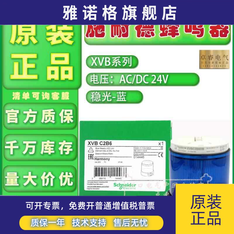 全新现货原装施耐德报警灯 XVBC2B6蜂鸣器XVB-C2B6稳光蓝灯柱24V