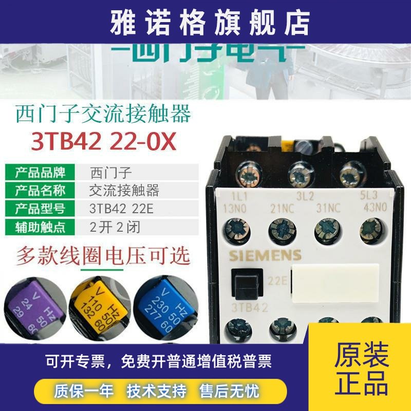 西门子3TB4222E电梯交流接触器3TB42 22-0XF0 110V 0XM0 220V380V