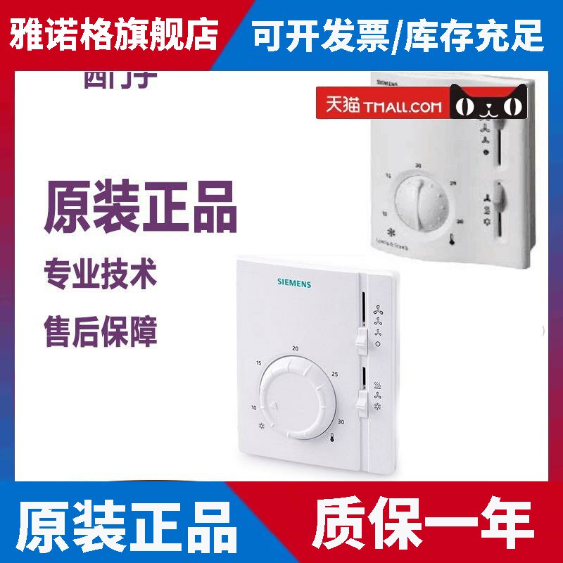 正品西门子RAB11.1中央空调开 关机械式温控器通风机盘管面板RAB1