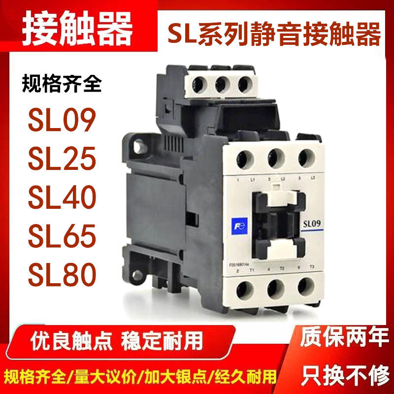 正品富士接触器SL09 SL25 SL40 SL65静音接触器110V电梯接触器