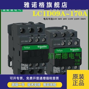 95交流接触器220V 正品 施耐德LC1D09