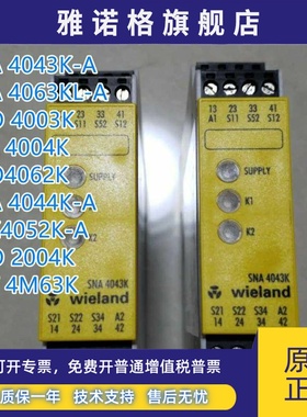 德国WIELAND安全继电器SNA 4043K SNA4063KL 4003K-A SNE 4004K