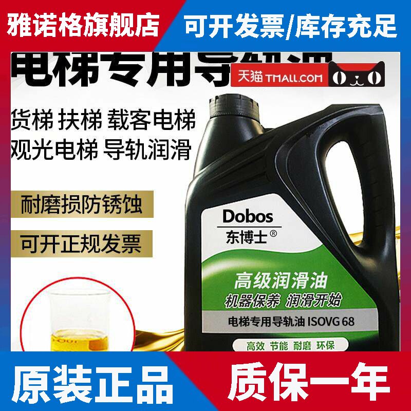 电梯导轨油专用润滑油日立三菱东芝轨道32号68号保养机油46号扶梯