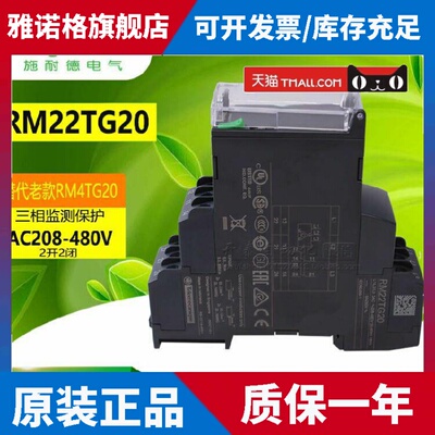 原装正品施耐德相序继电器保护器RM22TG20控制继电器替代RM4TG20
