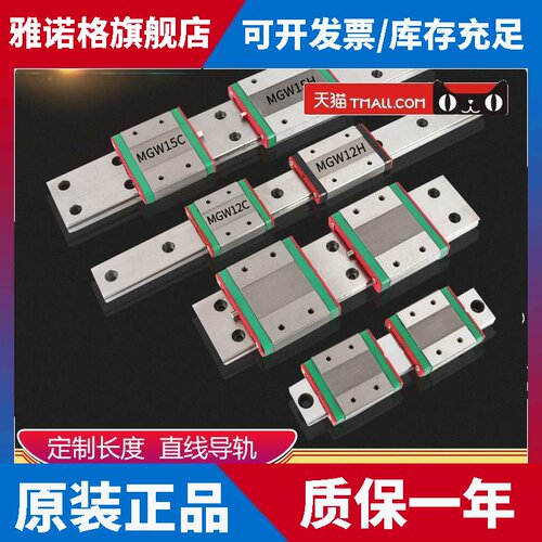 精密微型直线导轨MGN/MGW/7C/9C/12C/15C/12H/9H/15H/MGN15C