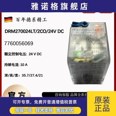 魏德米勒DRM270024LT 小型中间继电器8脚带灯带强制 7760056069