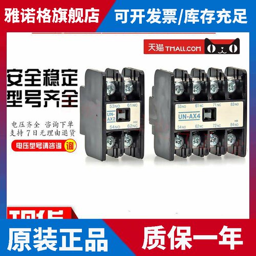 原装正品三菱接触器辅助触头触点UN-AX4 2A2B现货