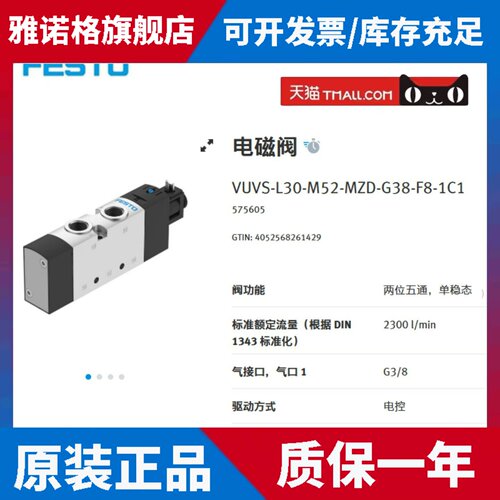 FESTO阀VUVS-L30-M52-MZD-G38-F8-1C1/1B2 575603 575605 575607