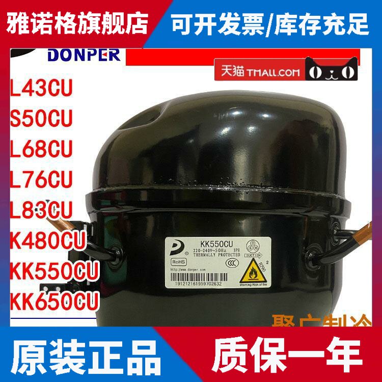 适用东贝R290冷柜压缩机KK650CU K480CU L76CU1 L58CU冰柜压缩机