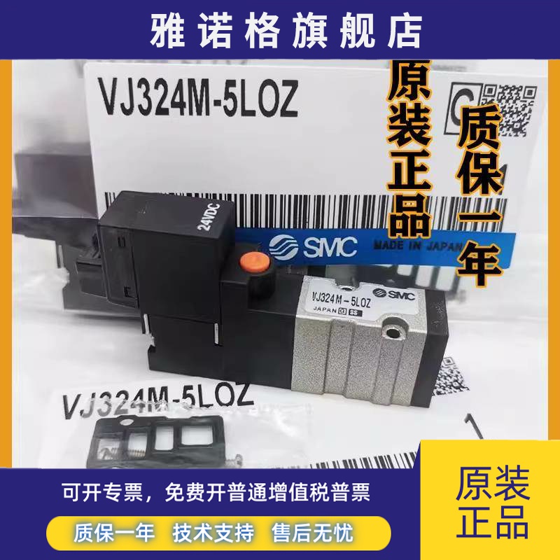SMC电磁阀VJ314-5LZ VJ324-5LZD NVJ314M VJ324-5M-5LOZ-5LZB-6LZ
