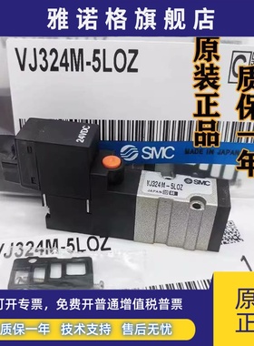 SMC电磁阀VJ314-5LZ VJ324-5LZD NVJ314M VJ324-5M-5LOZ-5LZB-6LZ