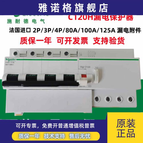 原装正品施耐德C120H 4P100A漏电保护断路器2P3P80A100A125A现货